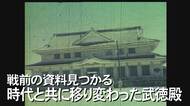 沖縄の激動の時代を見続けた武道の聖地「武徳殿」　“新資料”が見つかる　【沖縄発】