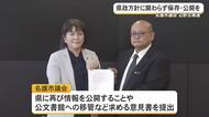 県政の方針に関わらず資料の保存・公開求める　名護市議会が県に要請