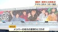 「好きすぎて滅！」M!LKリーダー・吉田仁人が鹿児島＆霧島市の観光大使にW就任　「キャパ越え寸前の感情ビッグバン」