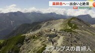 『北アルプスの貴婦人』とも呼ばれる“薬師岳”の絶景…雲上の世…
