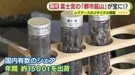 地球深部探査船「ちきゅう」で注目！レアアース　“都市鉱山”リサイクルへ模索する企業も