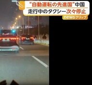 中国で自動運転タクシーが次々と突然停止　道路ふさぎ、長時間閉じ込められる乗客も　安全性に懸念広がる