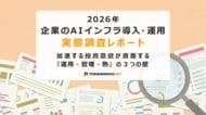 トゥモロー・ネット、企業におけるAIインフラの活用状況を調査