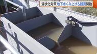 【液状化対策】新潟市の試験施工　“地下水排出”開始「順調に進んでいる」　半年～1年かけ地下水位・地盤沈下量を観測