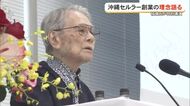 「沖縄経済自立のために」稲嶺恵一氏が沖縄セルラー創業時の理念語る