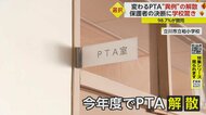 「PTAを解散」保護者の決断に学校も前向き…でも活動はどうなる？　会費・強制ゼロの「PTCA」とは “地域参加”で新しい協力のカタチ
