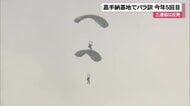 嘉手納基地でパラ訓 今年５回目