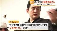 登山家の野口 健さんが氷川町に支援物資届ける　災害用トイレの設置も【令和８年熊本地震】