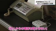 宮崎の特殊詐欺、半年で8億円突破　県警「自動録音機」無償貸与で犯人と直接話をさせない