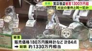 被害は約1330万円相当と判明…豊橋市の質店に目出し帽の男らが押し入った強盗事件 180万円の腕時計など84点奪われる