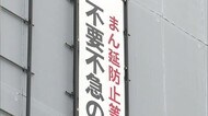13日~「まん延防止」に移行 県→外出は感染拡大前から5割削減目指す 9月30日まで【岡山】