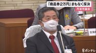 丹波市の2万円商品券給付は否決　市長の公約「現金5万円支給」を…