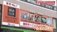 高知初上陸!カラオケやジム併設のインターネットカフェ「快活クラブ」で極上のリラックスを手軽に