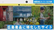 老舗デパートがデジタル新戦略　客や生産者と共に創る「新たな逸…