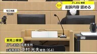 組合口座から不正に現金引き出し横領 元JF職員 初公判で起訴内容認める(松江地裁)
