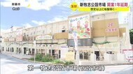 牧志公設市場開業が約1年延期に 想定以上に地盤弱く
