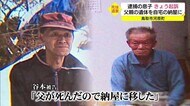 父親の介護と生活困窮の末に孤立か 死体遺棄の罪で53歳息子を起訴 住民には後悔の念も(鳥取)