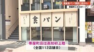 高知県初上陸　高級食パン「銀座に志かわ」帯屋町に6日オープン…