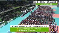 春の高校バレー組み合わせ決定 宮城県代表校の初戦の相手は? 来年1月5日開幕