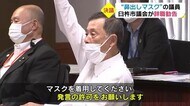 「鼻出しマスク」の臼杵市議に市議会が辞職勧告を決議 大分・臼杵市