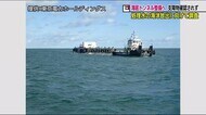 海底調査で支障物は確認されず 福島第一原発の処理水放出に向けて海底トンネル整備へ<東京電力>
