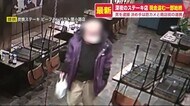 深夜のステーキ店…レジから現金盗む一部始終が