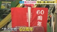 “乗り心地の悪さ日本一”の『カーレーター』　愛されて60年　大人も子供も大人気の昭和レトロな『動く登山道』　「振動がないようにしているけど、お客さんは振動がうれしいと喜んでいる」と整備士