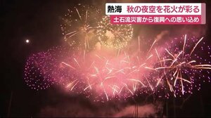 土石流からの復興への思い込め 静岡・熱海市の夜空を花火が彩る