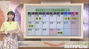 在宅高齢者向けは“いつから・どこで”…石川県内のワクチン接種日程 金沢は5月中旬から開始予定