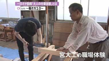 一日ガチ入社「憧れ仕事体験」で人材不足解消
