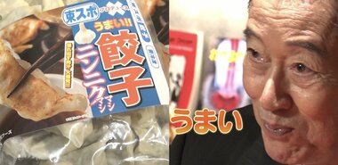 ニンニク3倍! 話題の「東スポ餃子」を食べてみた 売上目標は10億円…なぜ新聞社がギョーザを販売?