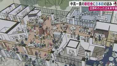 新校舎に“カフェ”!中高一貫校で“日本初”の試み【福島発】