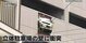 パチンコ店立体駐車場であわや車落下「一歩手前で停車」　周囲にはが…