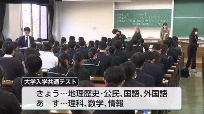 大学入学共通テスト始まる　宮崎県内は昨年度より70人多い3887人が志願