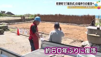 “揚浜式”復活へ…輪島市町野町で約60年ぶりとなる『塩作り』準備進む 塩田や風よけの整備に向け打合せ