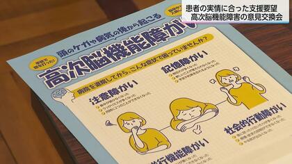 高次脳機能障害患者の支援充実へ　「障害があっても　いろいろな境遇にあっても　幸せを感じて」　家族会と宮崎県・医師が意見交換会