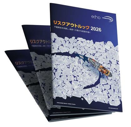 インターナショナルSOSが、「リスクアウトルック2026レポート」日本語版をリリース