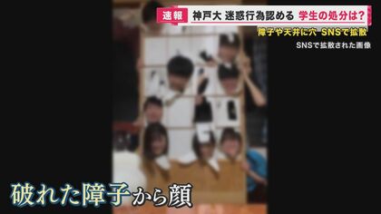 過去には花瓶にタバスコも　神大サークル不適切行為　大学が迷惑行為を認め謝罪「厳重に処分」