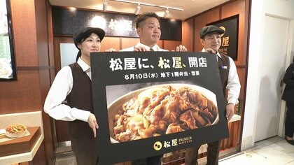 「松屋銀座」百貨店に「松屋PREMIUM」“高級路線”牛丼店オープン　新たな客層狙い「神戸牛牛めし」や限定商品も