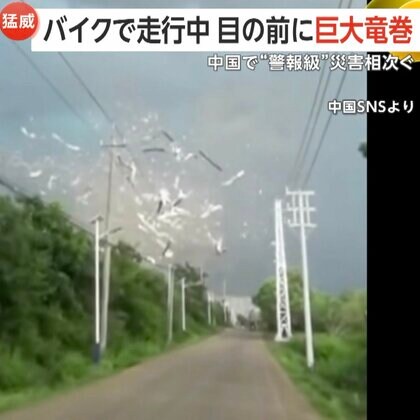 【自然災害】走行中のバイクに迫り来る巨大竜巻…工業団地は「30秒で鉄くずに」　北京では“ひょう”が降りポルシェの窓ガラスに穴　中国