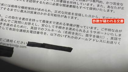 「保険金受け取って」海外から謎の手紙相次ぐ　総額18億円以上　専門家「アメリカで多発する“遺産相続詐欺”が日本に流入」　