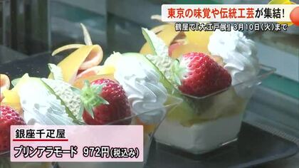 東京の味覚や伝統工芸が集結　熊本市の鶴屋百貨店で『大江戸展』