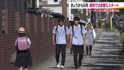 学校指定ハーフパンツでの登校も可能に　福島市の高校では夏服へ衣替え　教育現場での猛暑対策進む