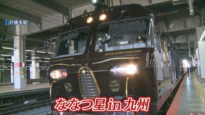 茶室やバーも… JR九州「ななつ星」 最大のリニューアル　“上質な旅”がさらに進化【福岡発】
