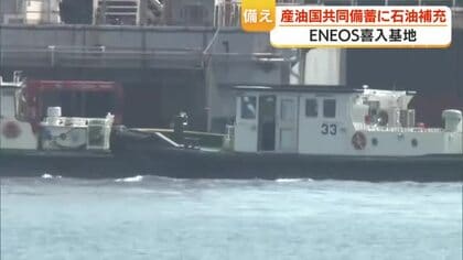 ENEOS喜入基地で産油国共同備蓄に石油補充　中東情勢悪化後で初【鹿児島】