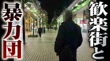 東北一の歓楽街・国分町に潜む暴力団 性風俗店の用心棒に みかじめ料を絶てるか 今も続く警察との攻防【宮城発】