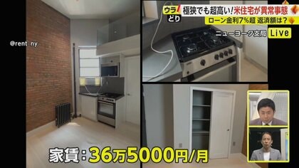 家賃中央値は54万6000円!?　ニューヨークで住宅価格が“高騰”　高い金利でも住宅価格は下がらない“異常”な状態に