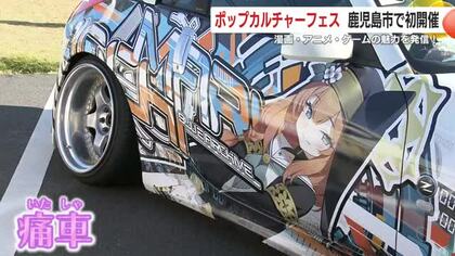 ポップカルチャーフェス　鹿児島市で初開催　漫画・アニメ・ゲームの魅力を発信！