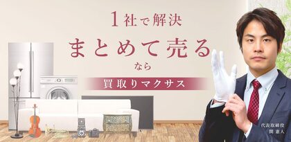 【2025年最新版】高知県南国市の出張買取おすすめ業者10選!業者の選び方や高価買取のポイントを解説