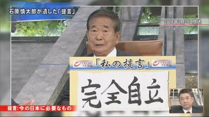 石原慎太郎氏が遺したもの「日本人は自立せよ」 橋下徹氏が